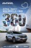 哈弗H6连续累计100个月获得SUV销量冠军