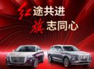 一汽红旗11月销量25400辆，同比增长1.5%