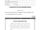 工信部发布汽车雷达无线电管理暂行规定