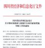 四川：支持新能源与智能汽车产业发展