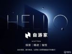 首款SUV于明年9月交付 自游家品牌发布