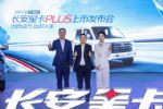 长安星卡PLUS动感助力 创富之路更顺利