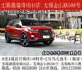 无锡瑞虎7钻石版鼎瑞店实拍！特7.99万