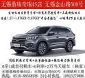 无锡奇瑞新能源鼎瑞4S店+可油可电100