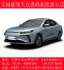 无锡大众思皓爱跑新能源！无锡新能源