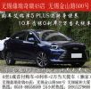 无锡艾瑞泽5 PLUS送终身保养莱茵蓝实拍