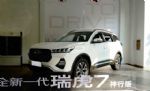 无锡瑞虎7特7.99万高性能中国最强芯
