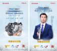 皓极之“芯”马赫双擎斩获汽车风云盛典评委会特别奖