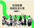 小牛电动深耕绿色低碳出行方式，为地球生态添砖加瓦