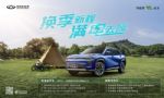 换季新程 满电去嗨 购2022款大蚂蚁即享双重好礼