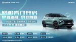 皓极盲订过万 东风风神加码“十亿”催客“上车”