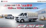 东风小康公司全系加码购置税减免政策 至高减免140%