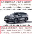 无锡瑞虎7搭1.6TGDI地表最强1万当天提