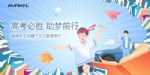 “哈弗车主百城千人万里送考行”正式启航