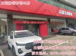 无锡奇瑞汽车4S店旗舰店中心0首付！