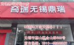无锡奇瑞瑞虎7无锡鼎瑞奇瑞店终身质保