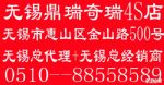 无锡买奇瑞汽车到无锡鼎瑞4S店0利率