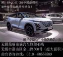 无锡欧萌达搭1.6TGDI中国最强芯 0首付
