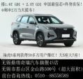 无锡瑞虎8 PRO最强中国芯+终身质保