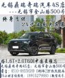 全新一代无锡奇瑞瑞虎8 PRO中国最强芯