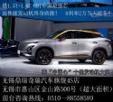 无锡瑞虎8搭2.0TGDI中国最强芯+逐风