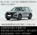 无锡鼎瑞奇瑞4S店6月月底冲量最后