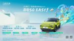 售价8.68万元起，和青春精品几何E一起“so easy”