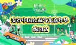2022安行公益嘉年华将抵绵阳，上汽通用别克蓄势待发