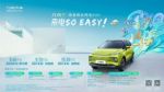 怎么开都“EASY”！全国订单破万 几何E青春上市
