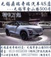 无锡瑞虎8 PRO搭“最强中国芯”首付888