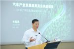 竺延风：构建共融共生的汽车产业链生态