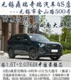 无锡鼎瑞奇瑞4S店：888包牌包税包保险