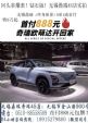 首付888元包牌无锡奇瑞瑞虎8+包牌包税