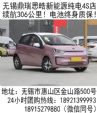 无锡思皓新能源纯电汽车4S店 0利率