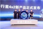 “行”之有道，“星”火传承 欧曼行星4*2载货车井冈山上市