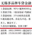 无锡平安车贷中心：对所有品牌所有车型