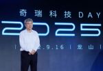 定义中国造车新高度，看奇瑞汽车如何以科技决胜未来