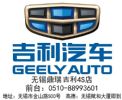无锡吉利汽车4S店额外2000油卡全系