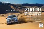 同行九年 钜惠兄弟 哈弗H9置换购车限时补贴20000元