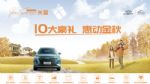 秋季服务安享季再添硕果，嘉实多王者荣耀挑战赛奇瑞站完美收官