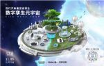 现代汽车集团开启数字孪生元宇宙空间 足不出户体验“氢”洁美好未来
