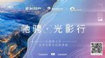 当皮卡遇上摄影，郑州日产与乐摄宝、曼富图等你一起嗨“皮”！