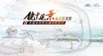 “镜中风景——乘风听海韵·北海年终派对”集结令
