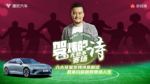 与哪吒S 一起见证世界足坛秩序的悄然蜕变