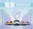 首家承诺整车终身质保和三电终身质保！奇瑞新能源“爱的大礼物”护你到底！