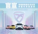 首家承诺整车终身质保和三电终身质保！奇瑞新能源“爱的大礼物”护你到底！