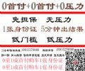 苏州汽车0首付+苏州0首付购车+苏州