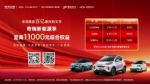 奇瑞QQ冰淇淋卷出新高度！标杆级安心品质 更享至高8000元综合权益！