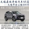 0首付！无锡瑞虎7特9.99万起搭1.6T超