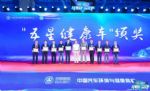 五星健康！钟南山院士为东风风神皓极颁奖